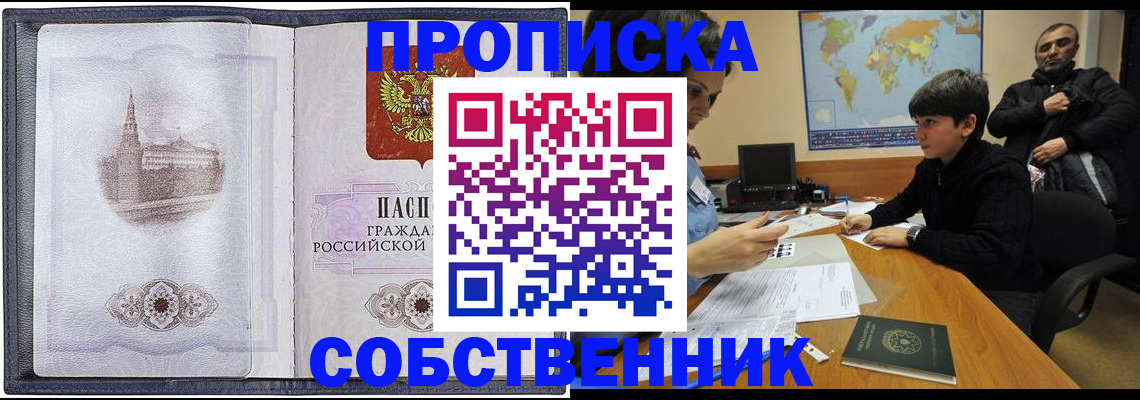 прописка паспорт в Салавате