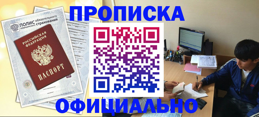 временная регистрация адрес в Салавате