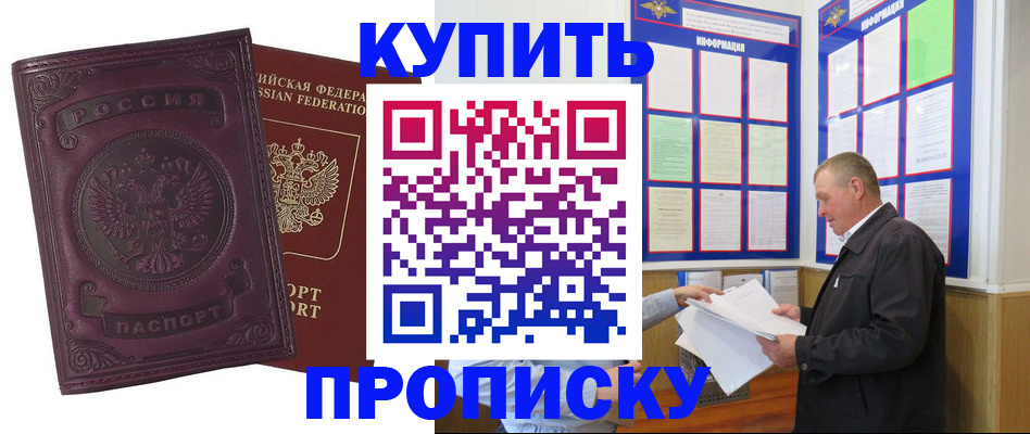 прописка в квартире в Салавате