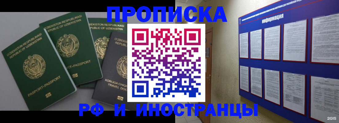 временная регистрация в квартире в Салавате