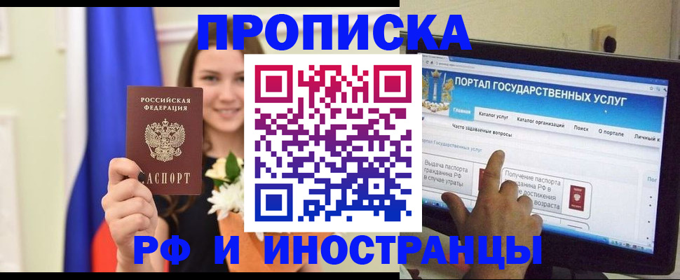 прописка 2025 в Салавате